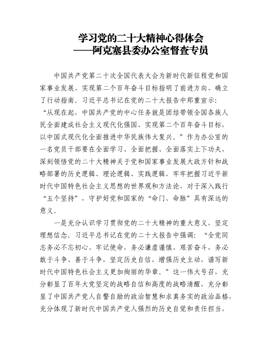 学习党的二十大精神心得体会汇编（11篇）.docx_第1页