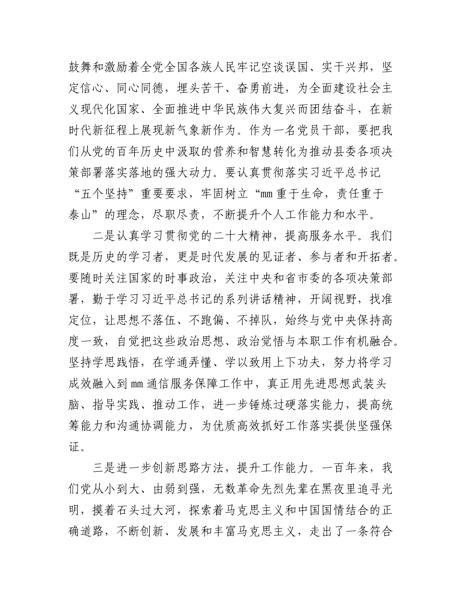 学习党的二十大精神心得体会汇编（11篇）.docx_第2页