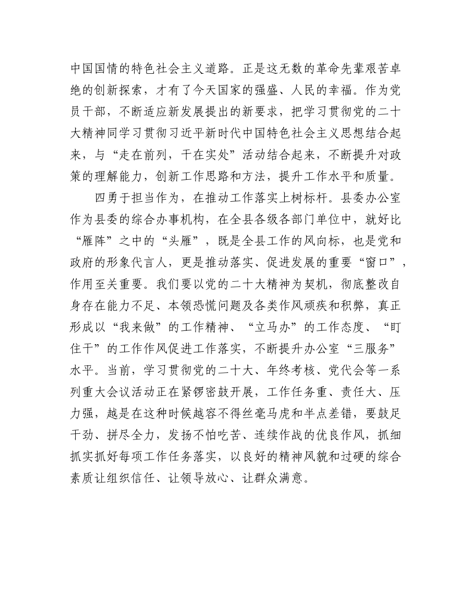 学习党的二十大精神心得体会汇编（11篇）.docx_第3页