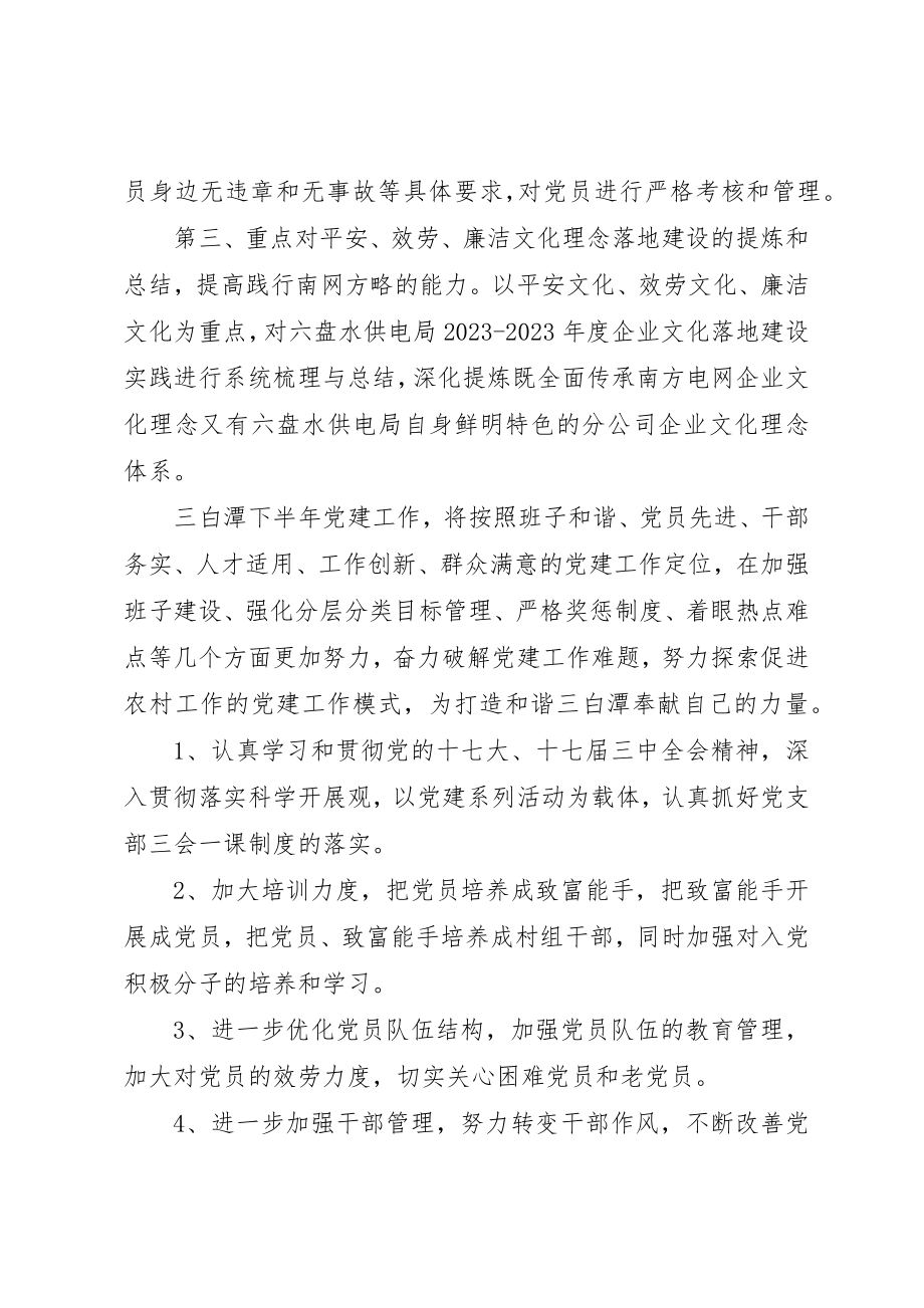 2023年党委某年度工作计划.docx_第2页