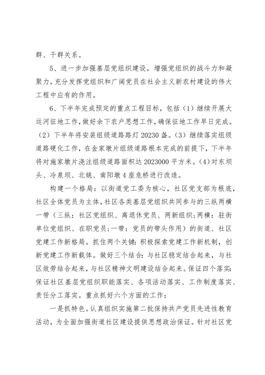 2023年党委某年度工作计划.docx_第3页