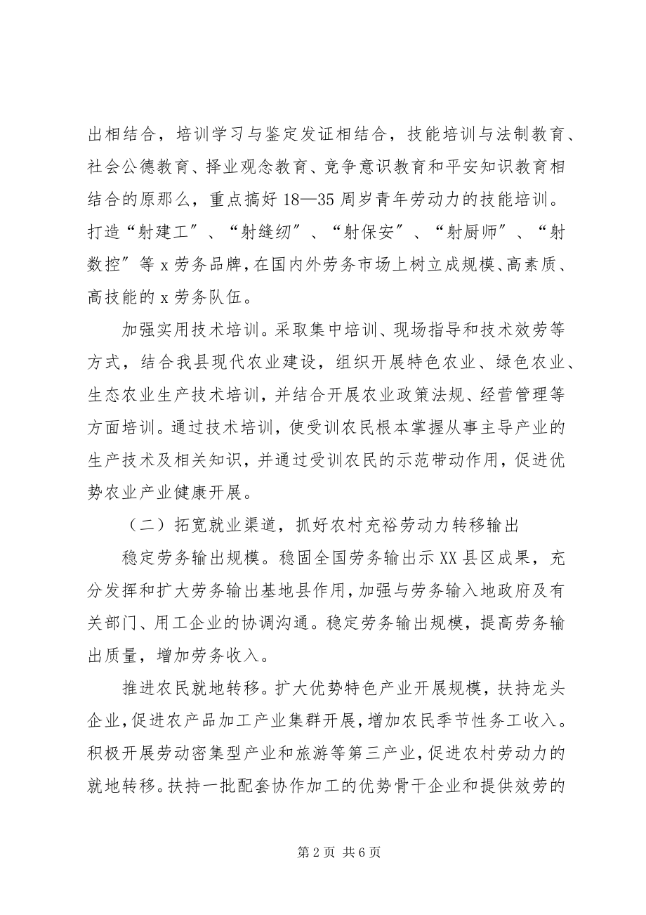 2023年劳务开发和农民工意见.docx_第2页