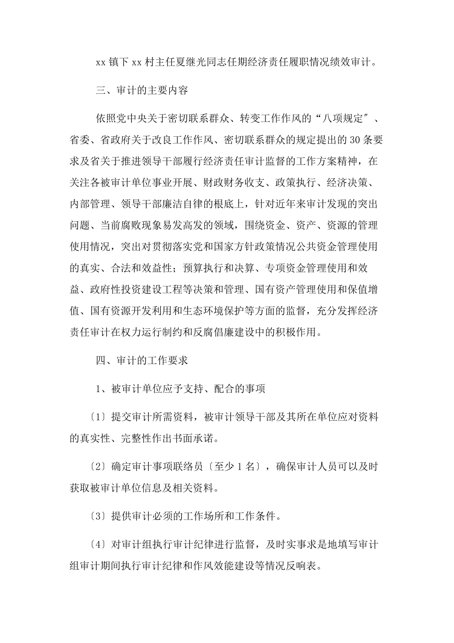 2023年经济责任审计工作计划.docx_第3页