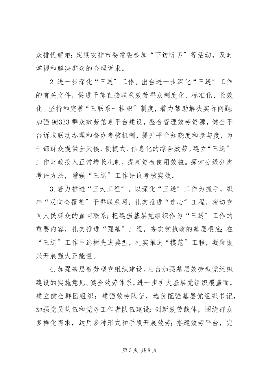 2023年市委常委会党的群众路线整改方案.docx_第3页