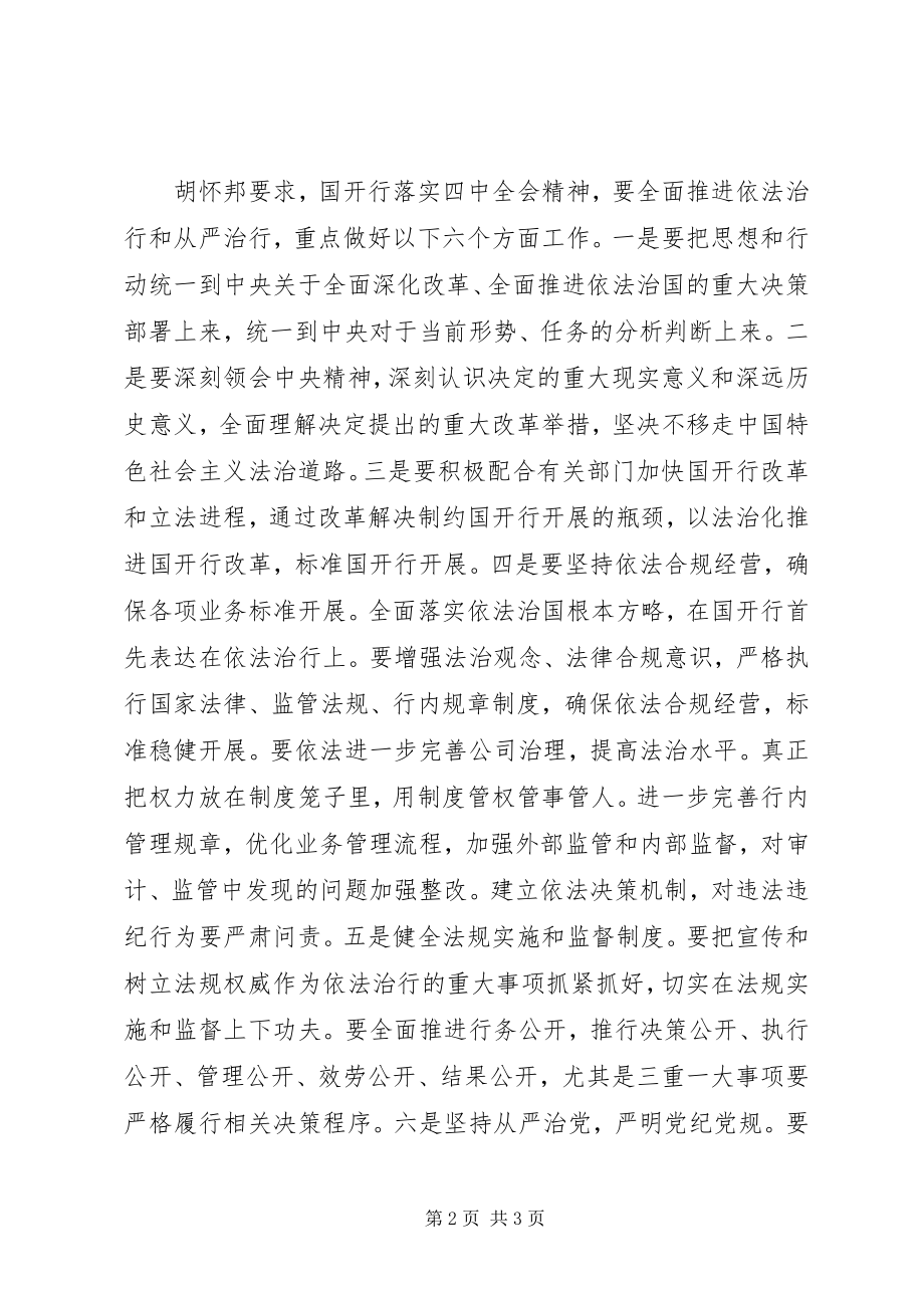 2023年上海消防专题学习党的十八届四中全会精神.docx_第2页