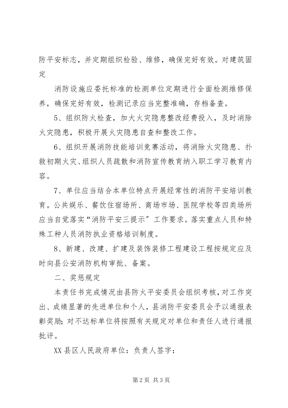 2023年重点单位消防安全工作责任书大全.docx_第2页