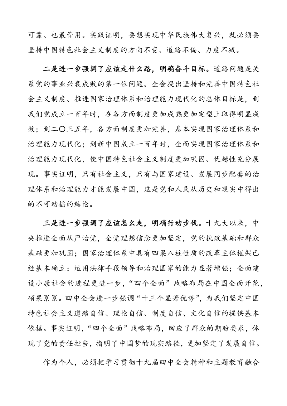 “中国之治”（十九届四中全会）心得体会、研讨发言（3篇）.docx_第2页