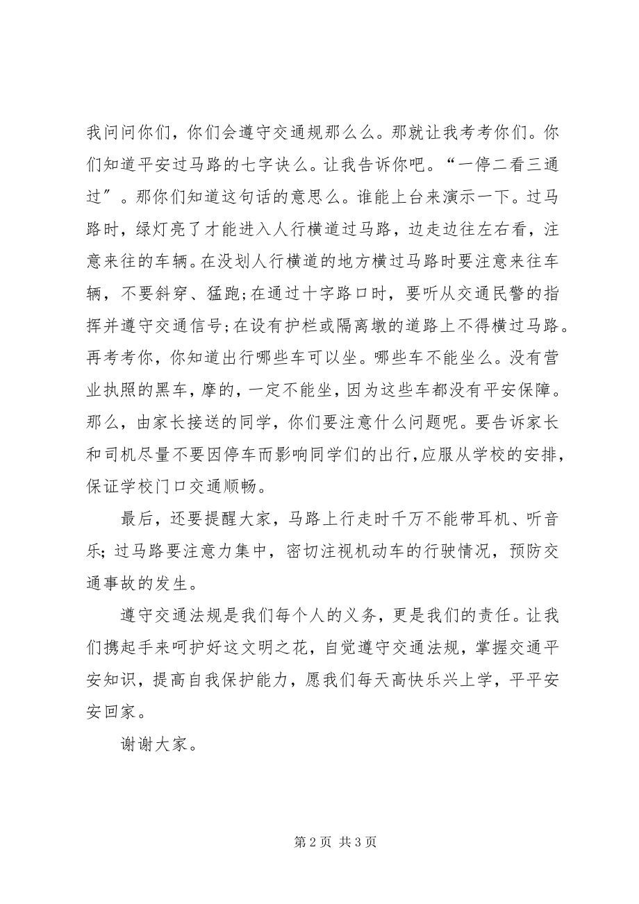 2023年校长在“你我手拉手安全路上走”主题活动启动仪式上的致辞.docx_第2页