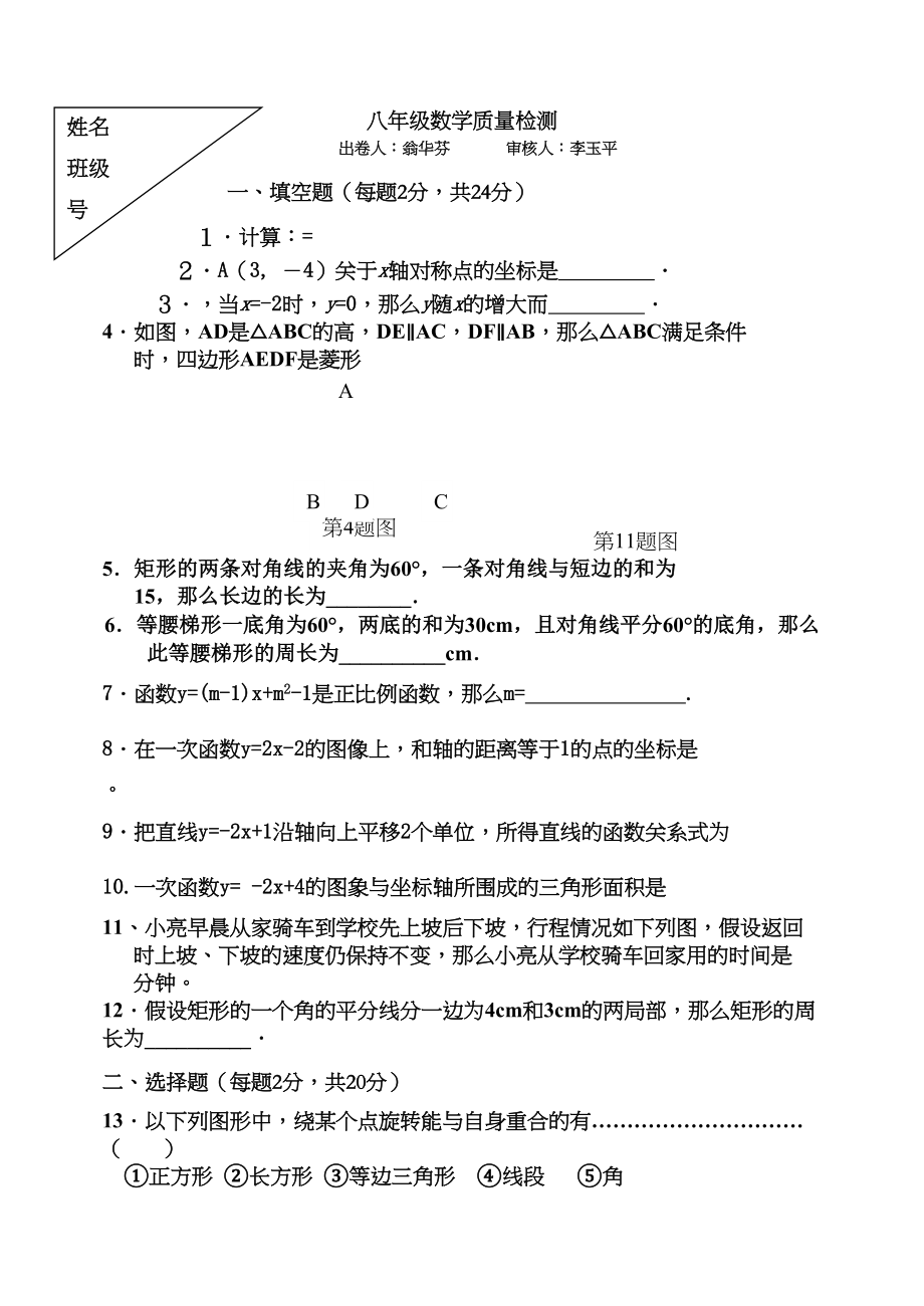 2023年丹阳八年级数学阶段性质量检测题及答案.docx_第1页