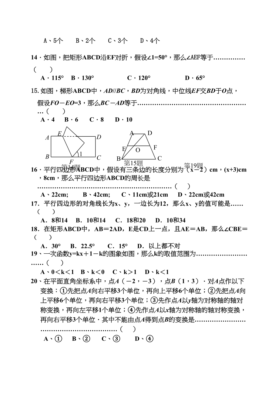 2023年丹阳八年级数学阶段性质量检测题及答案.docx_第2页