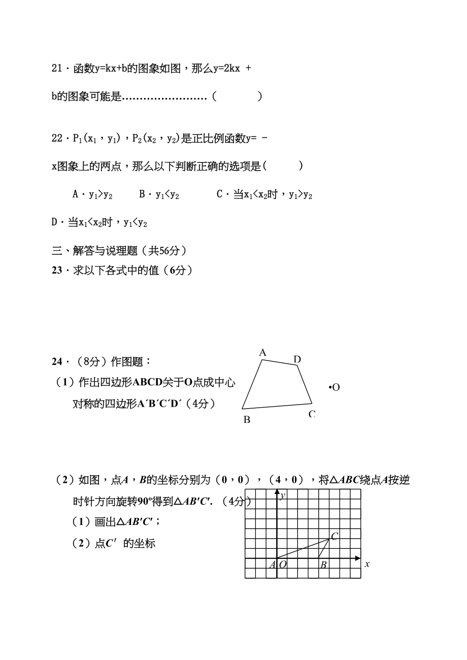 2023年丹阳八年级数学阶段性质量检测题及答案.docx_第3页