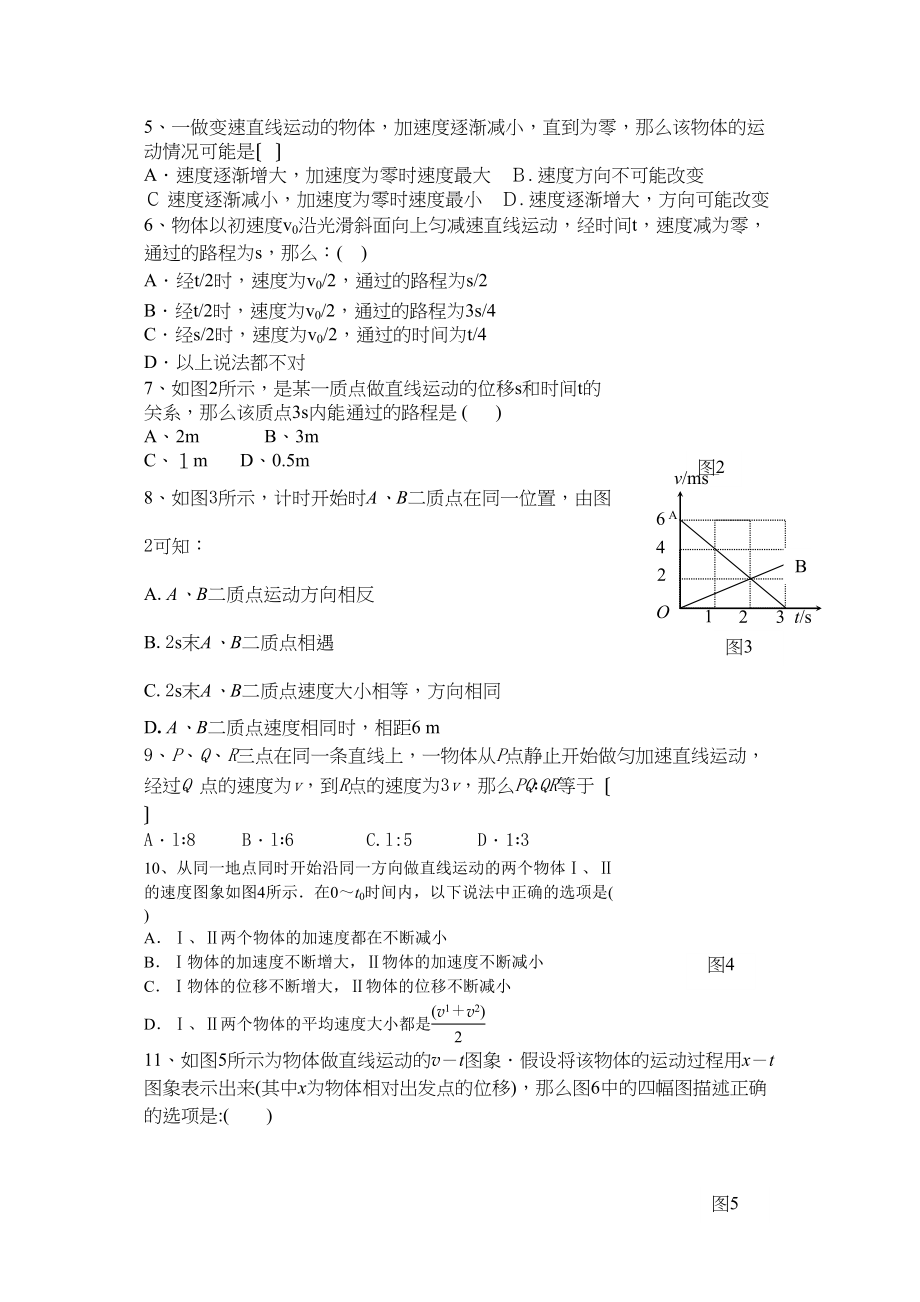 2023年高中物理上学期期中考试试题新人教版必修1.doc_第2页