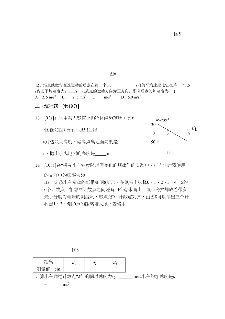 2023年高中物理上学期期中考试试题新人教版必修1.doc_第3页