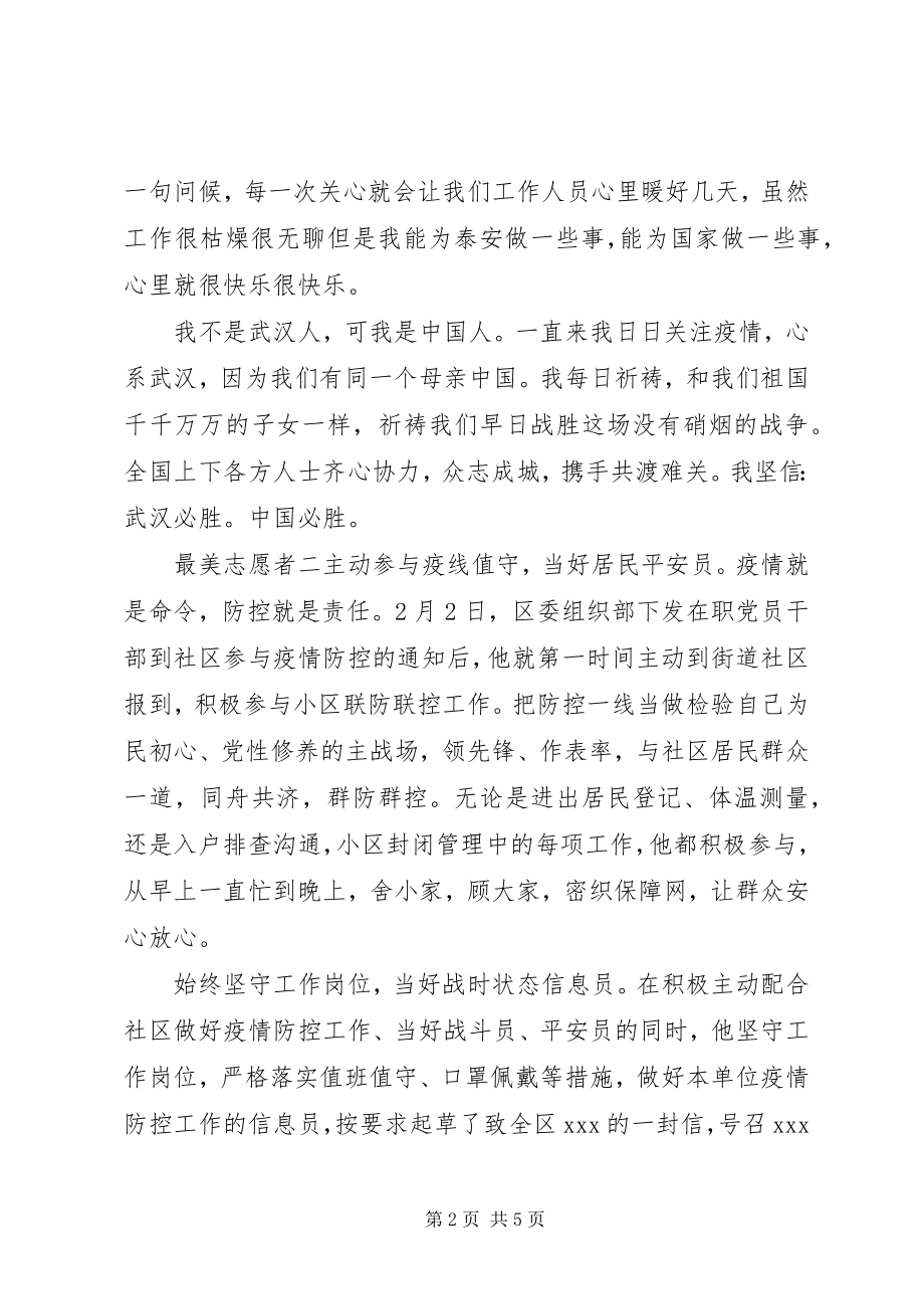 2023年疫情期间最美志愿者先进事迹材料五篇.docx_第2页