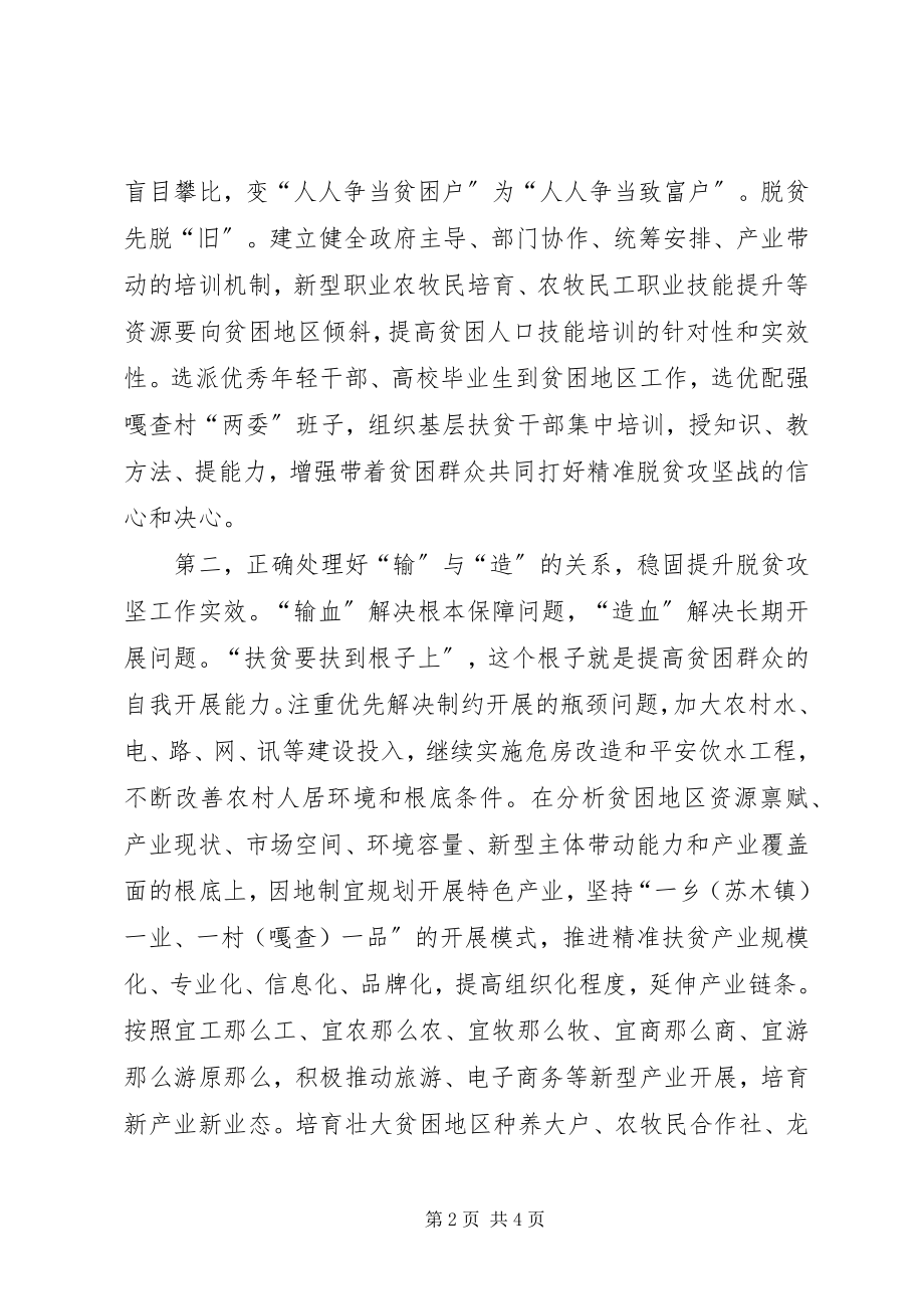 2023年脱贫提纲.docx_第2页