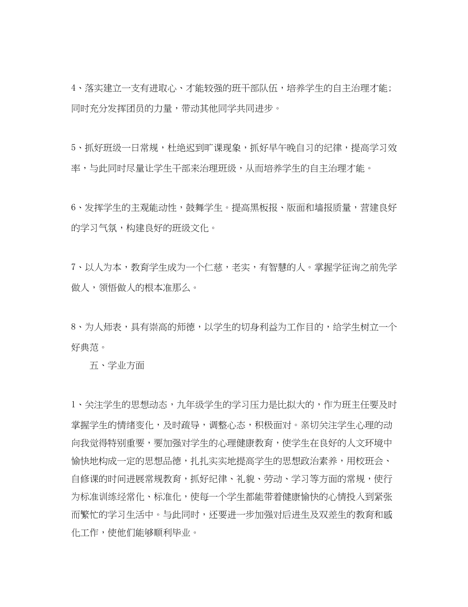 2023年初三班班主任工作计划.docx_第2页