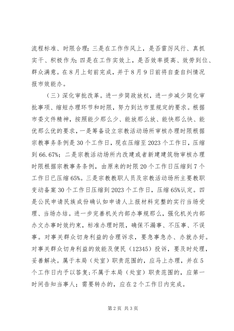 2023年马上就办办就办好活动实施方案.docx_第2页