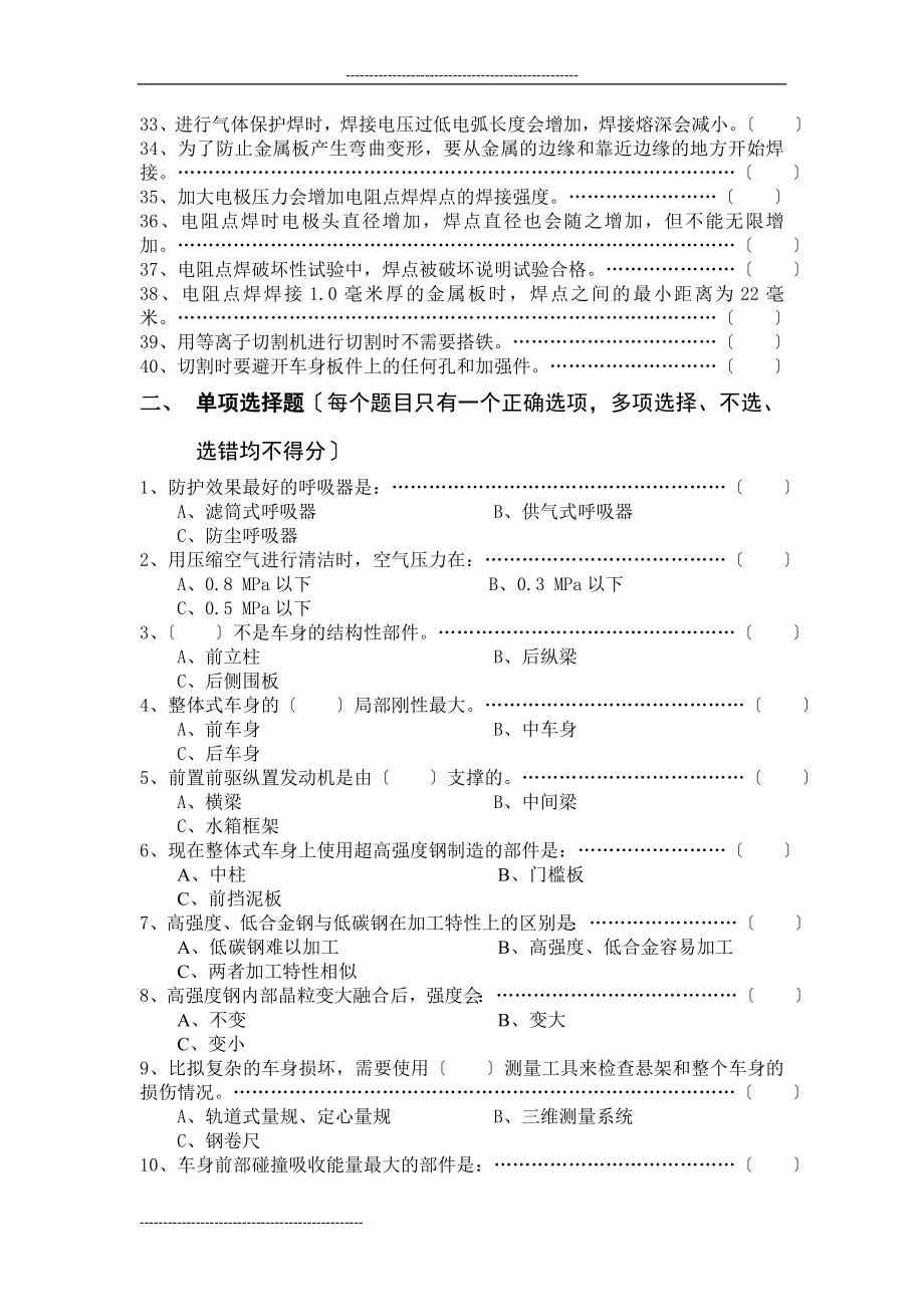 2023年全国“奔腾杯”汽车维修钣金涂漆.doc_第2页