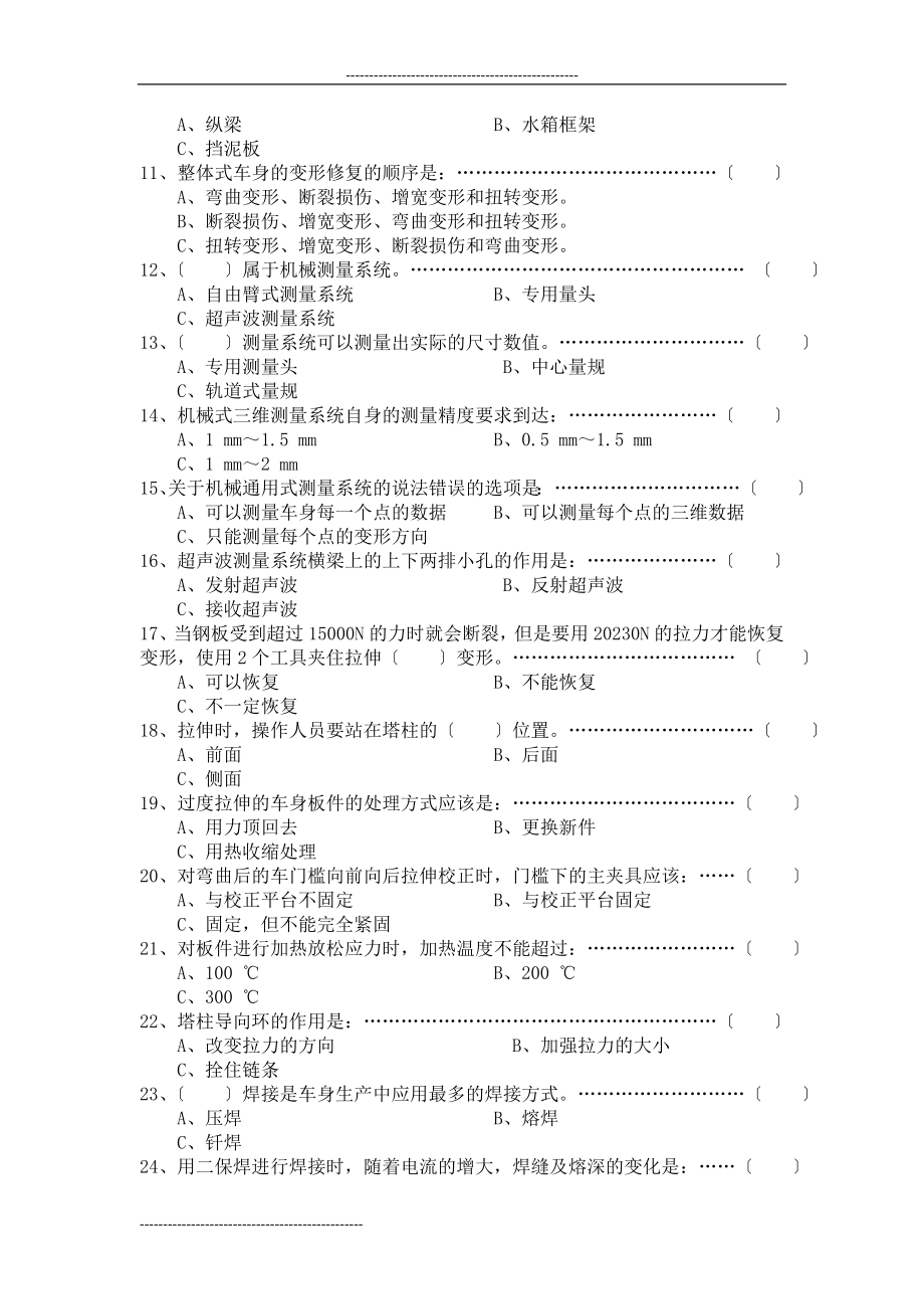 2023年全国“奔腾杯”汽车维修钣金涂漆.doc_第3页