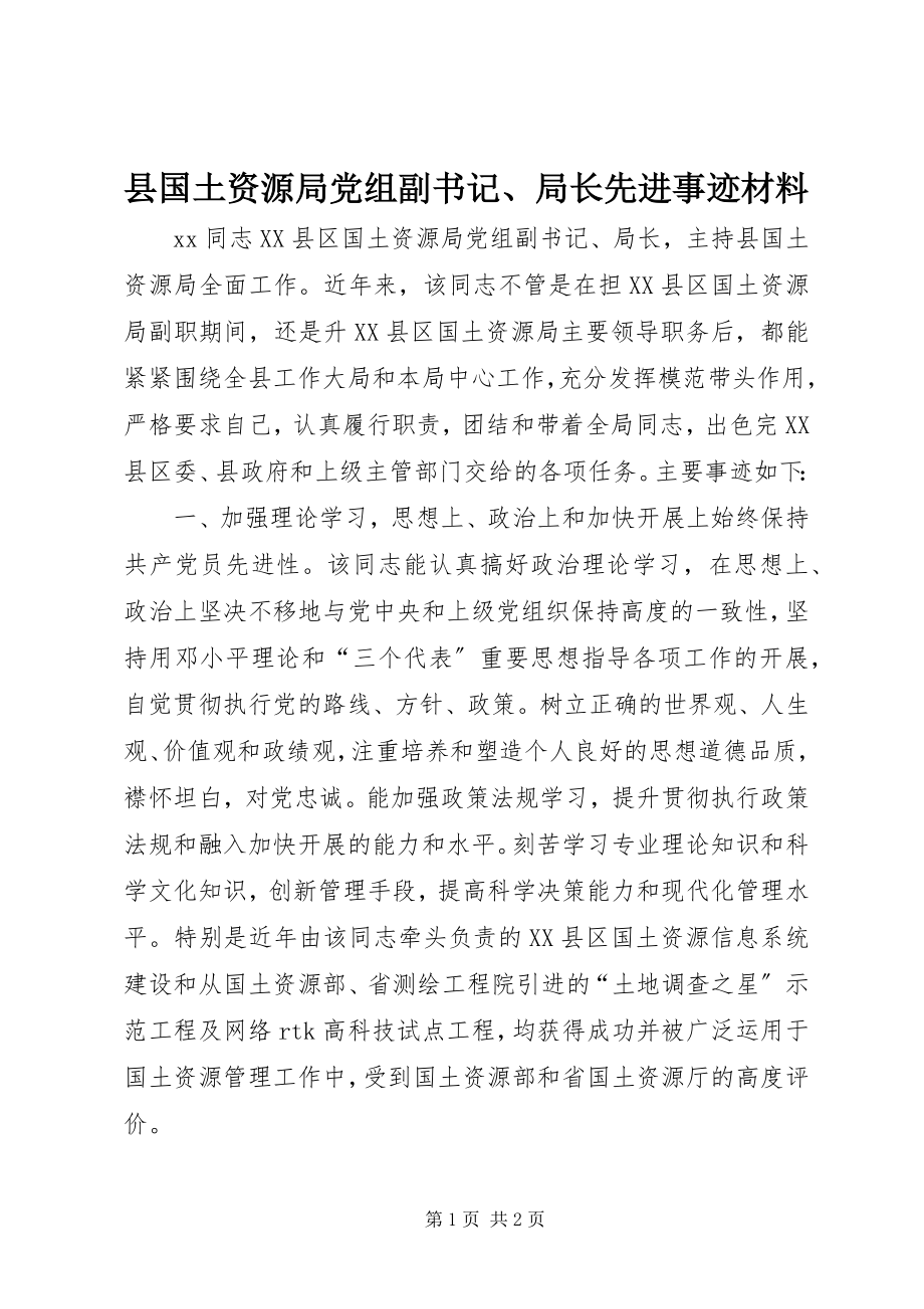 2023年县国土资源局党组副书记局长先进事迹材料.docx_第1页