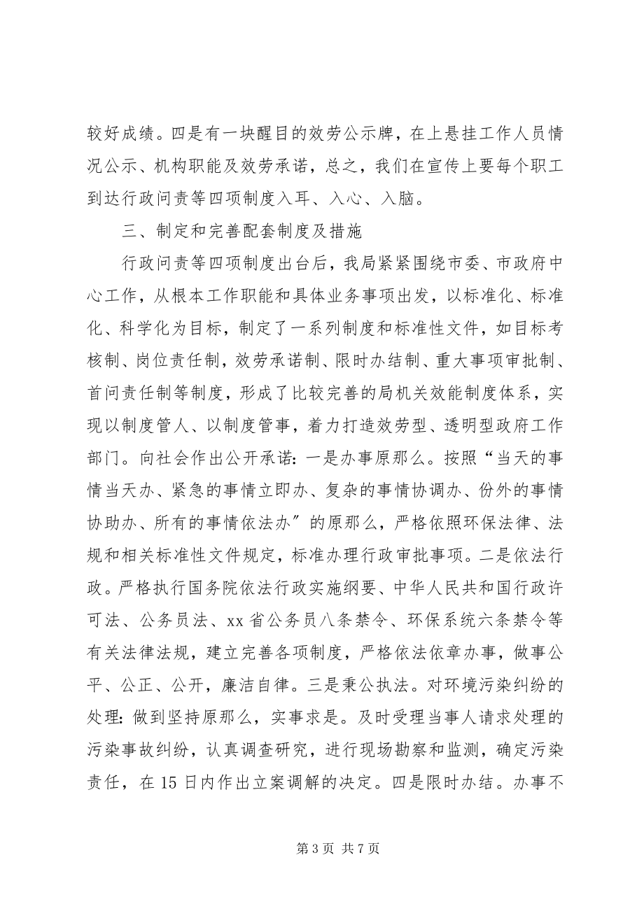 2023年环保局行政问责工作总结.docx_第3页