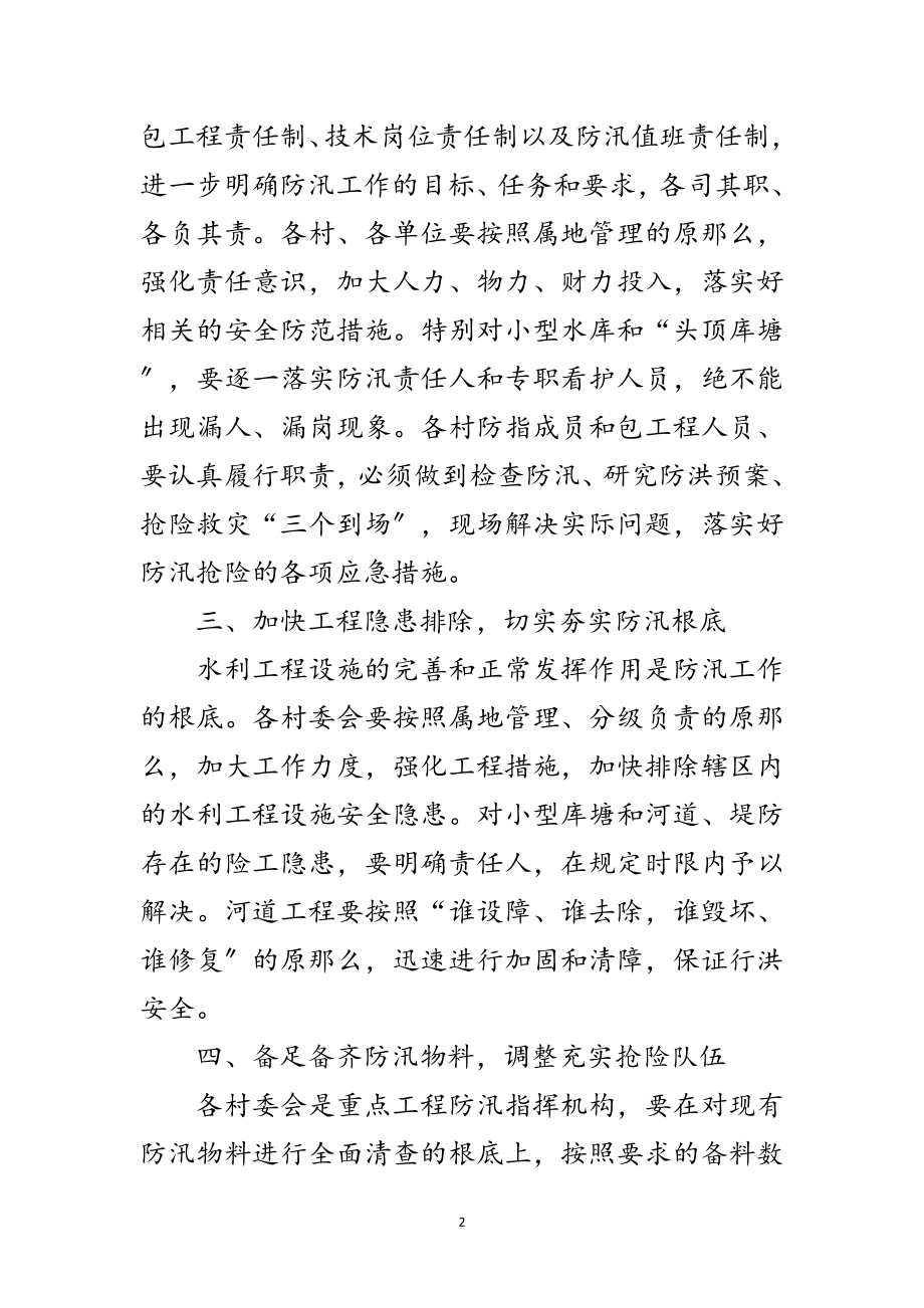 2023年年全镇防汛工作意见范文.doc_第2页