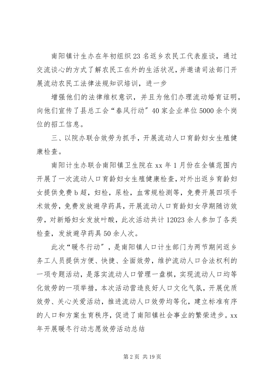 2023年暖冬行动志愿服务活动总结.docx_第2页