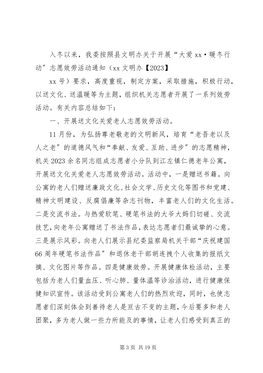 2023年暖冬行动志愿服务活动总结.docx_第3页