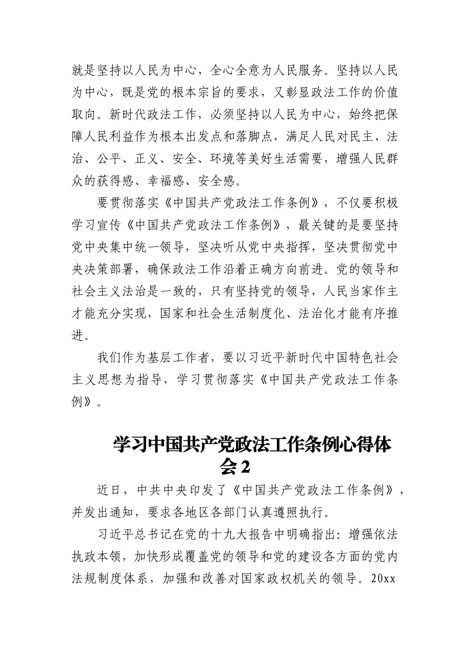 (3篇)学习中国共产党政法工作条例心得体会精选.docx_第2页