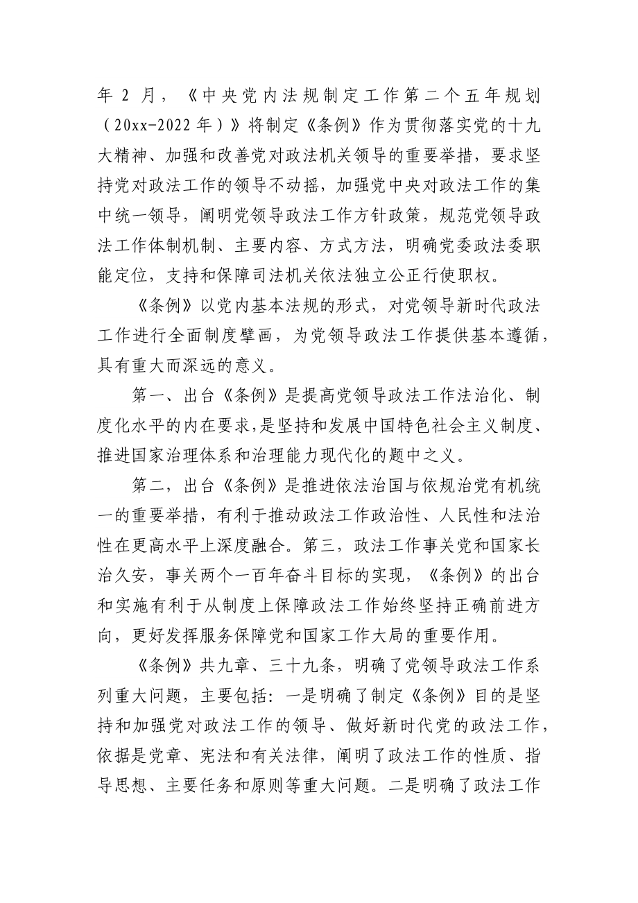 (3篇)学习中国共产党政法工作条例心得体会精选.docx_第3页