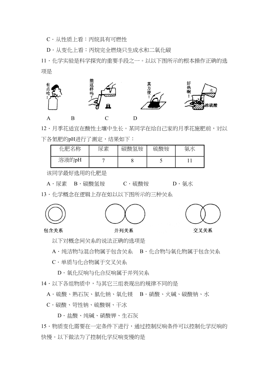 2023年山东省聊城市普通高中招生统一考试初中化学2.docx_第2页