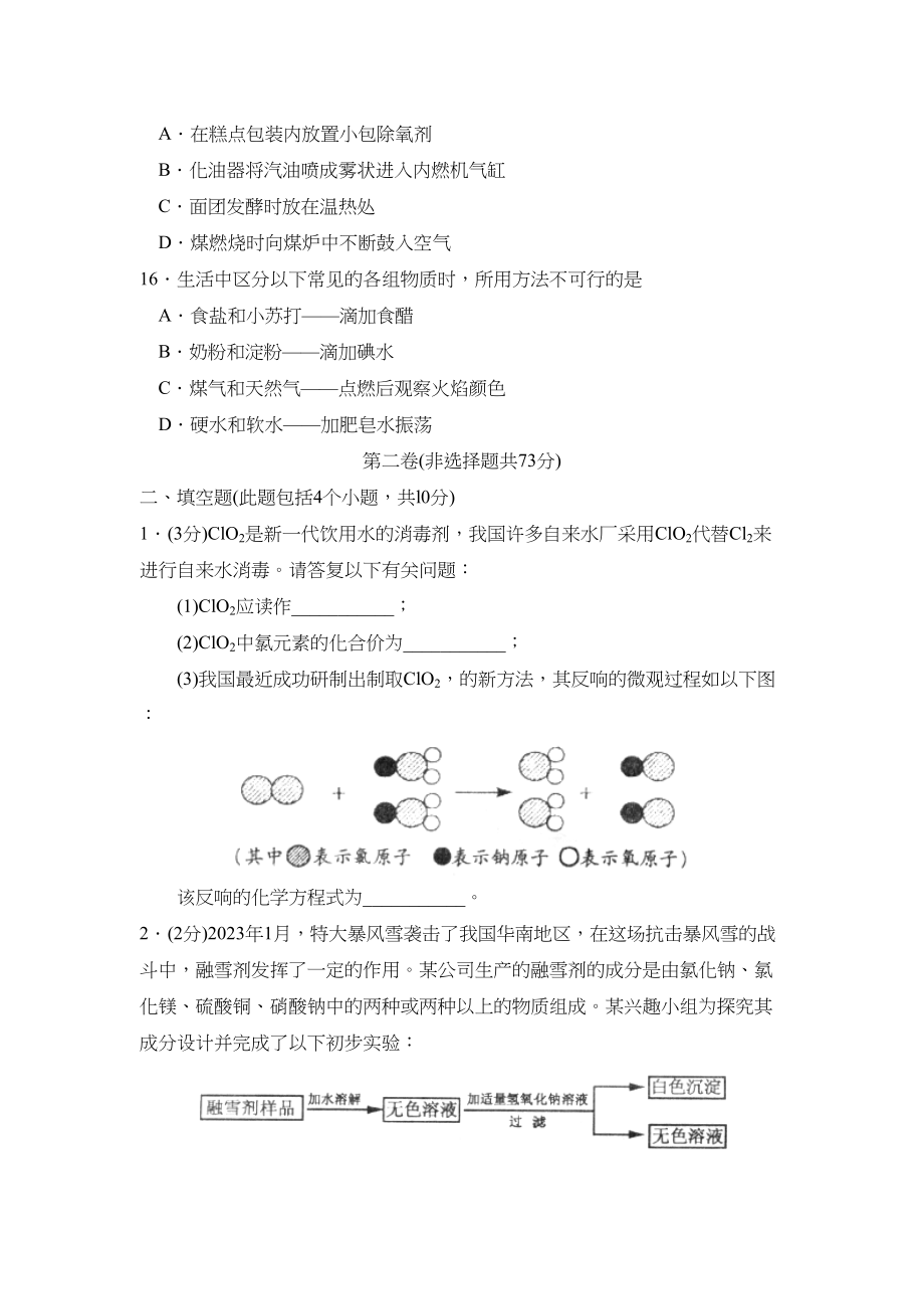 2023年山东省聊城市普通高中招生统一考试初中化学2.docx_第3页