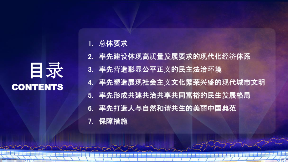 蓝色党建支持深圳建设政策学习PPT模板.pptx_第2页