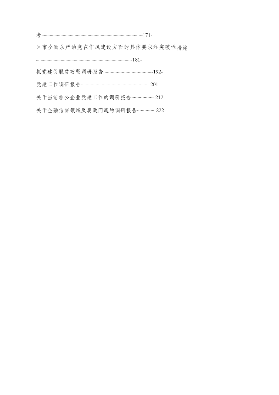 各领域调研报告材料23篇.docx_第3页