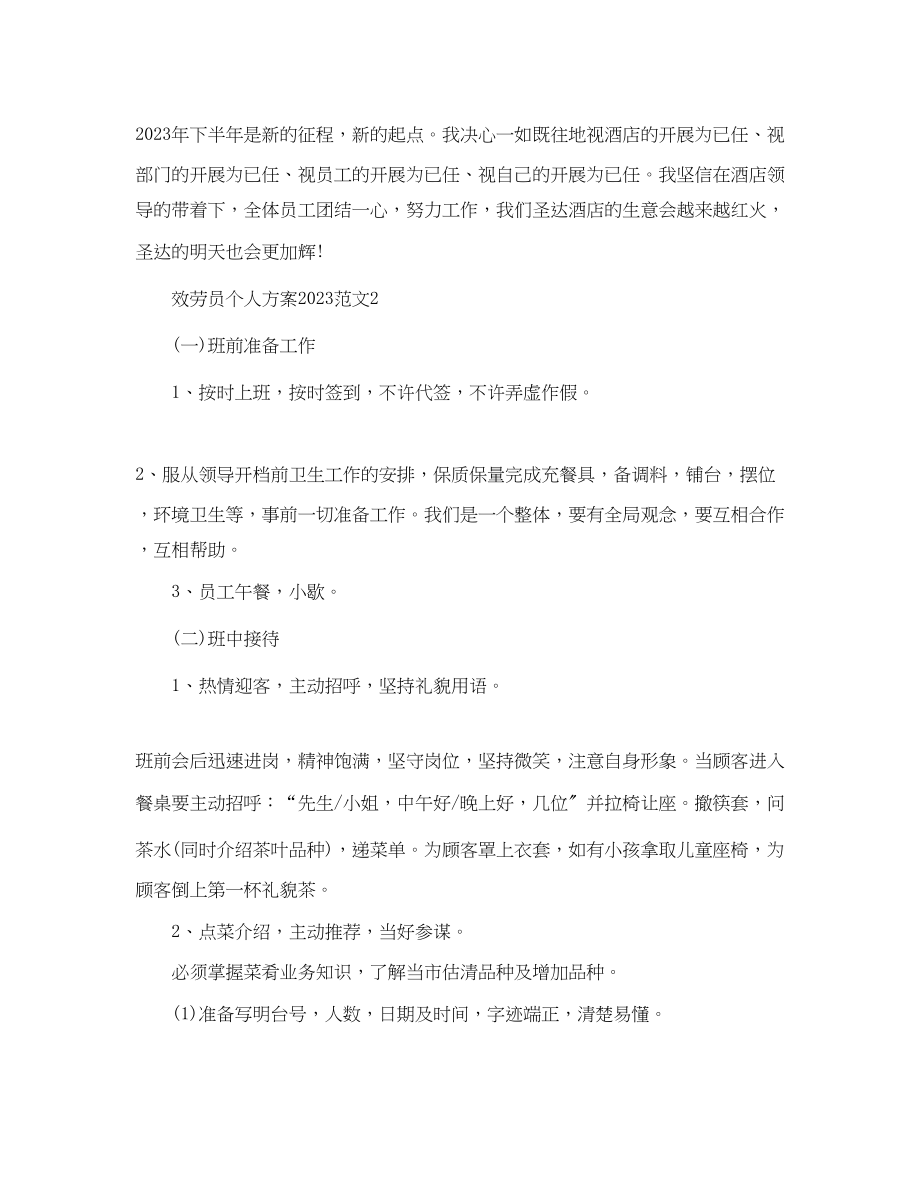 2023年服务员个人计划.docx_第3页