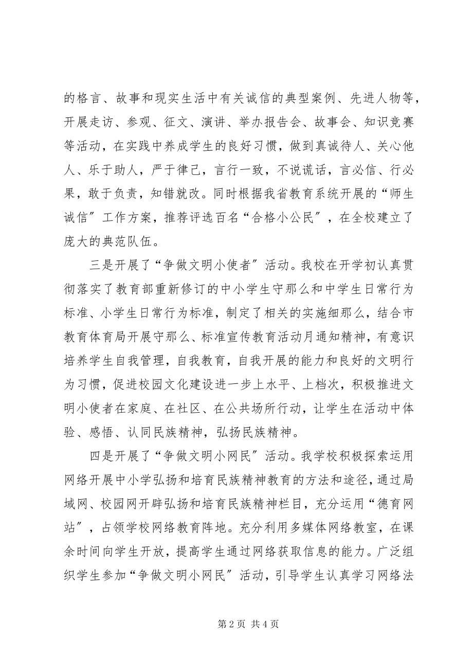 2023年弘扬民族精神培育爱国情怀主题教育活动总结.docx_第2页