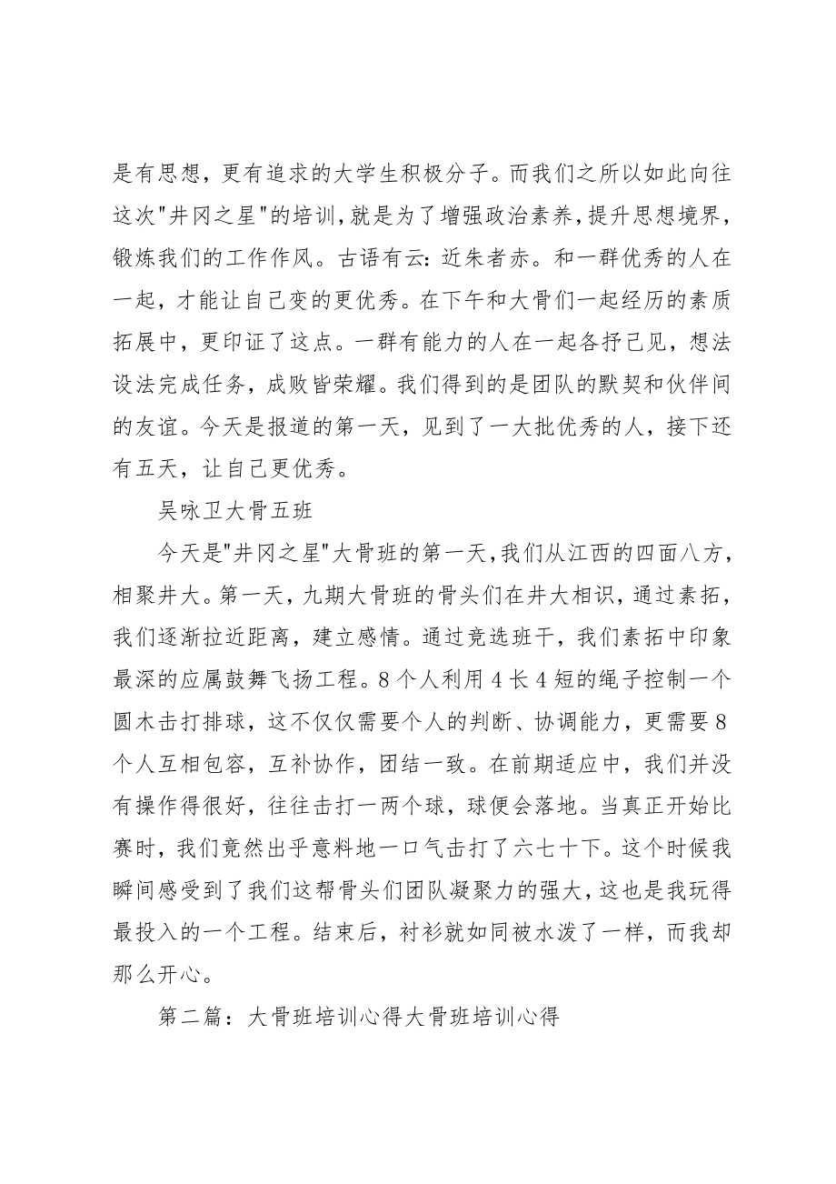 2023年大骨班的培训心得新编.docx_第3页