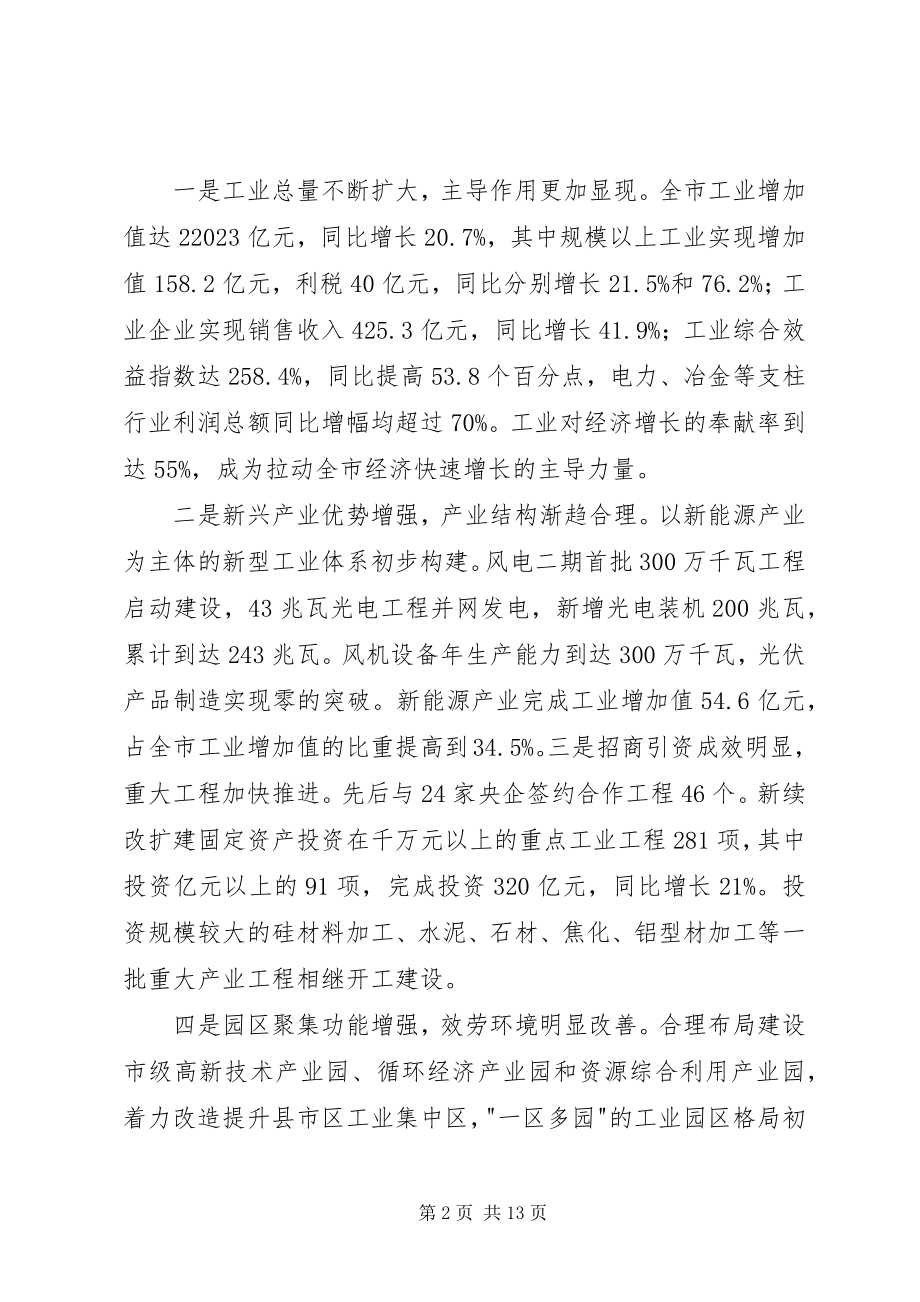 2023年李丽同志在全市工业强市推进大会上的致辞.docx_第2页