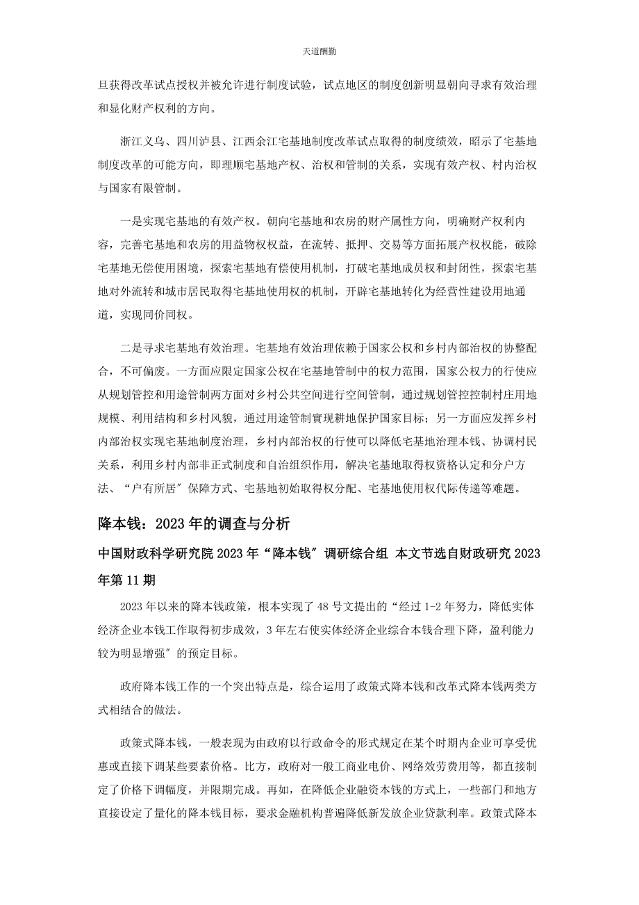 2023年国家治理的中国特色和普遍趋势范文.docx_第2页