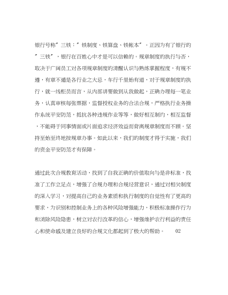 2023年银行合规学习心得2篇.docx_第3页