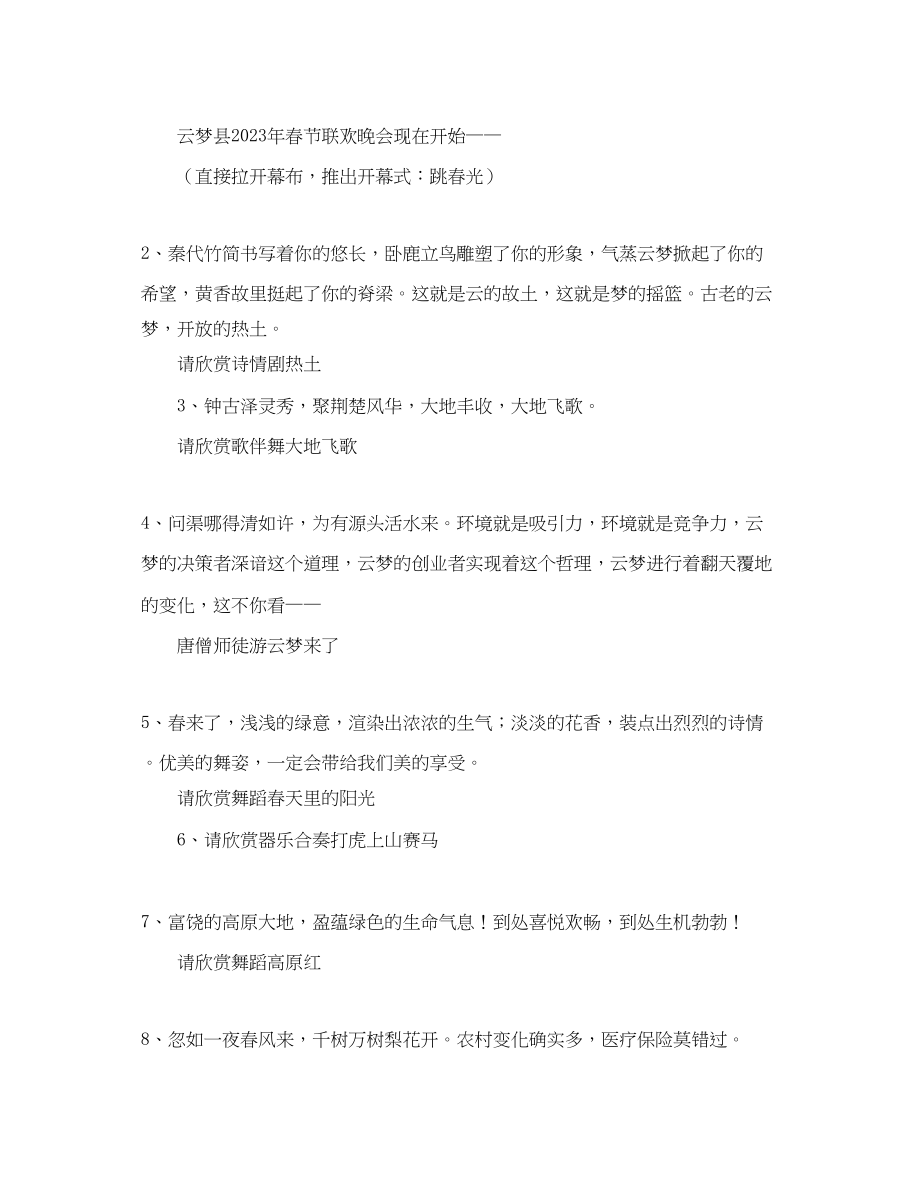 2023年县春节联欢晚会串词2.docx_第2页