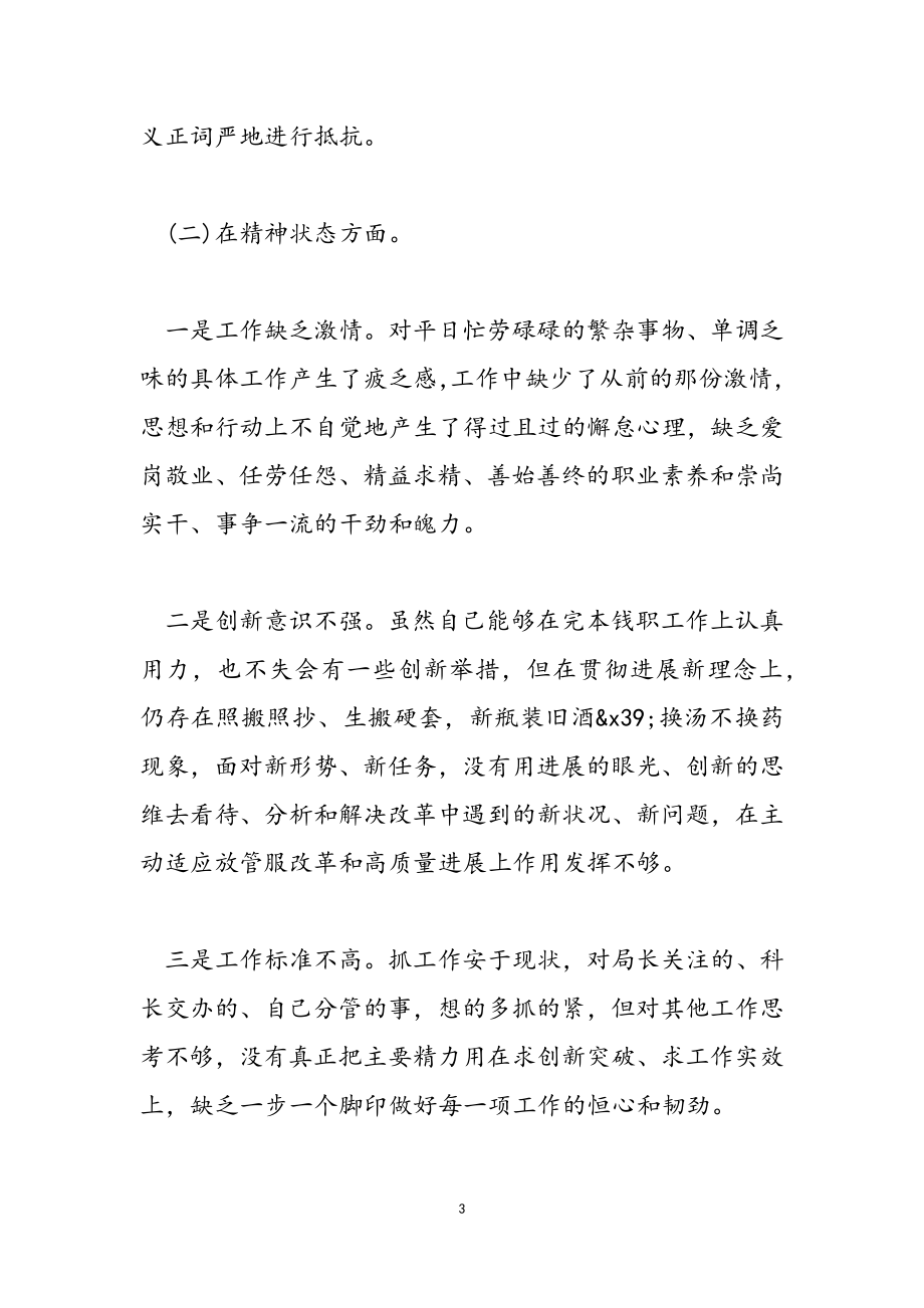 2023组织生活会党史学习个人对照材料.doc_第3页