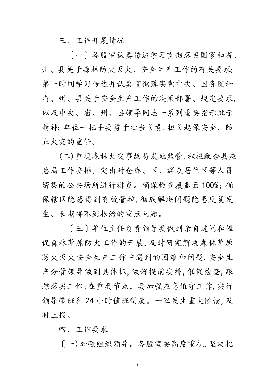 2023年森林草原防火灭火整治行动总结范文.doc_第2页