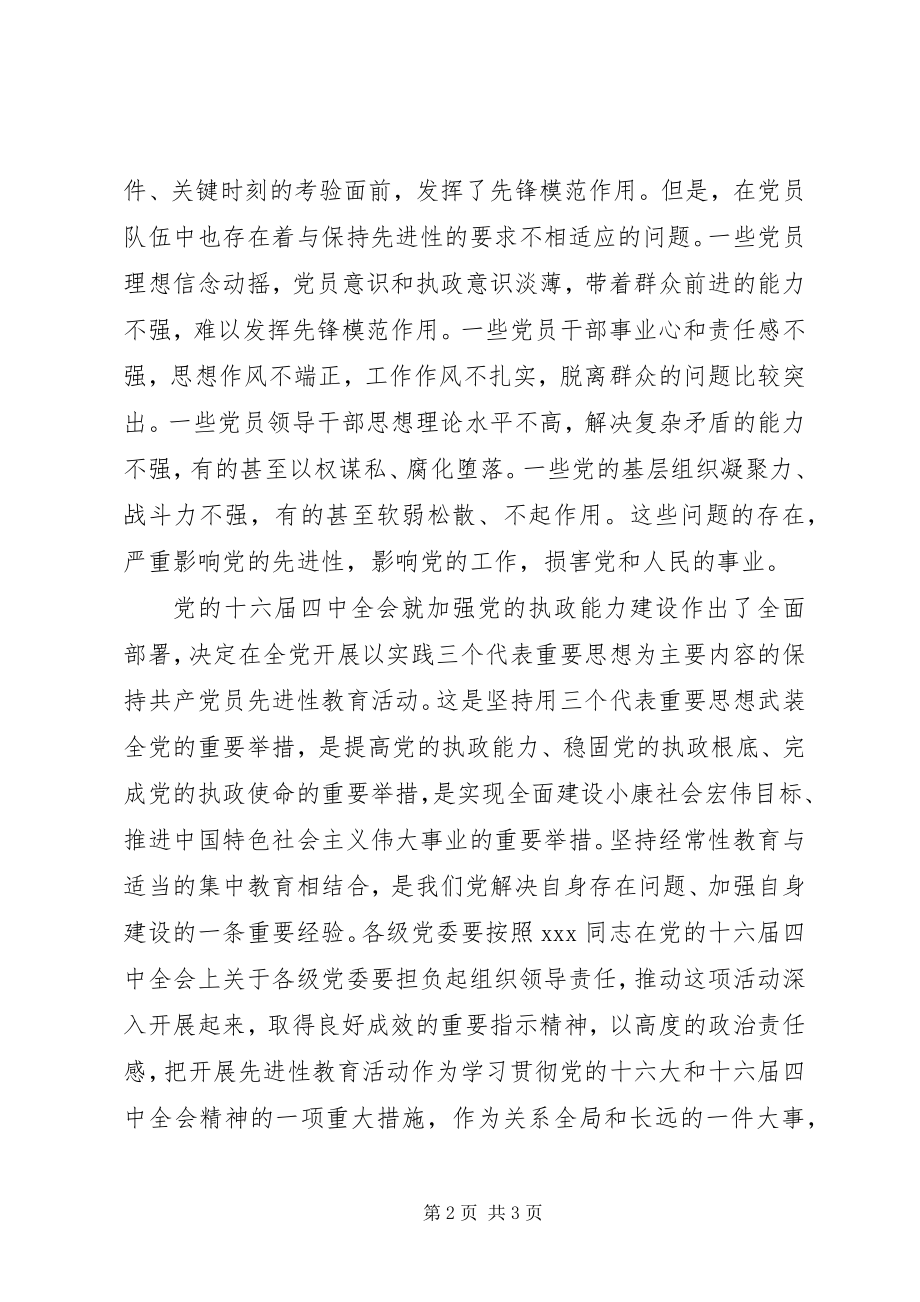 2023年开展党先进性活动必要性及重要性.docx_第2页