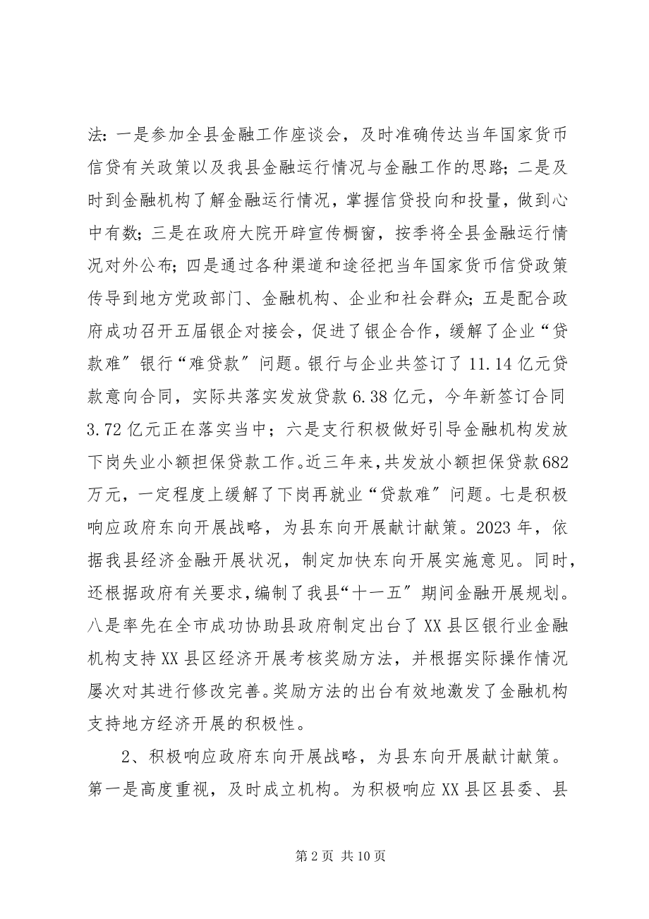 2023年银行支持县域经济发展的思考.docx_第2页