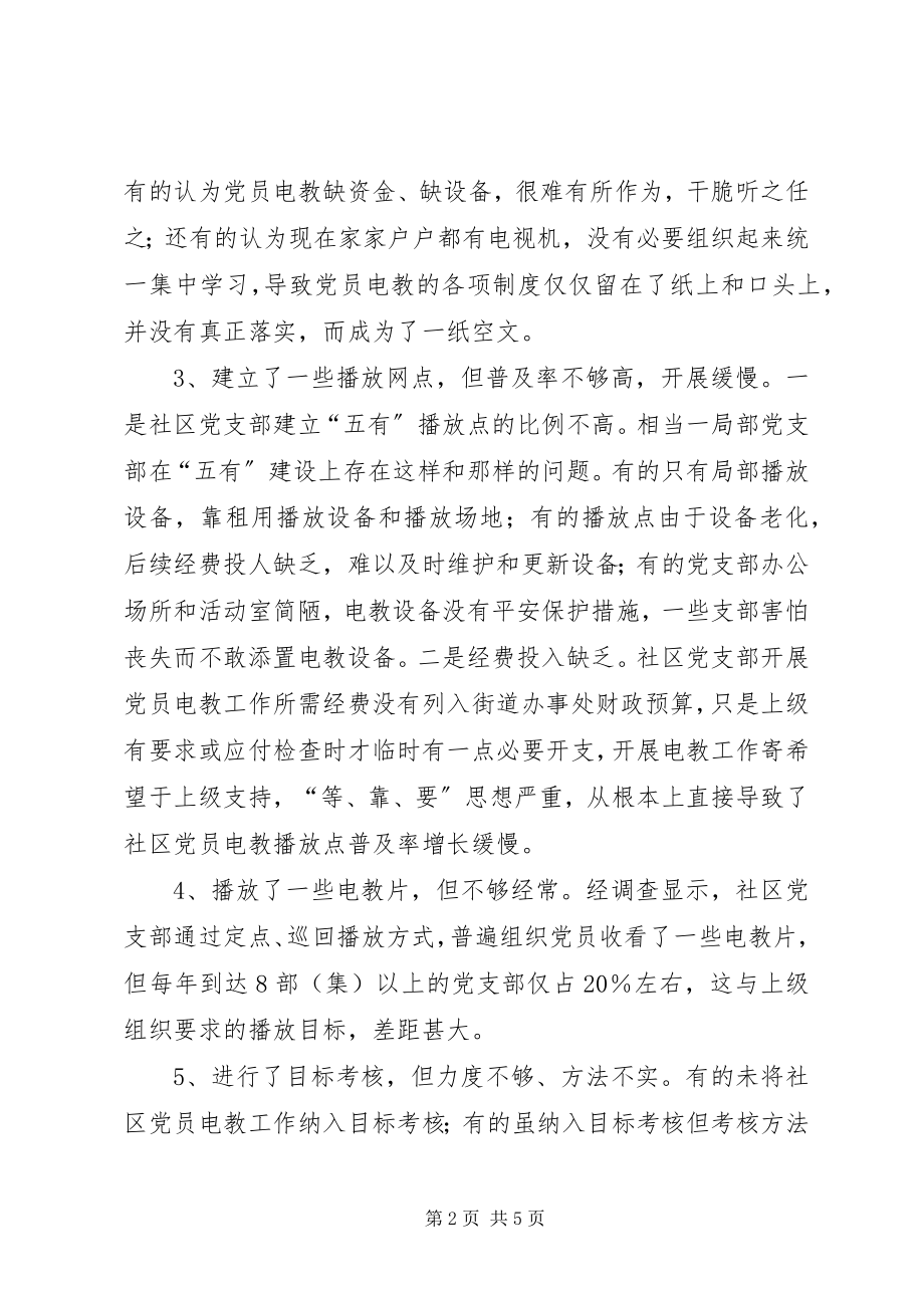 2023年社区党员教育存在问题及对策.docx_第2页