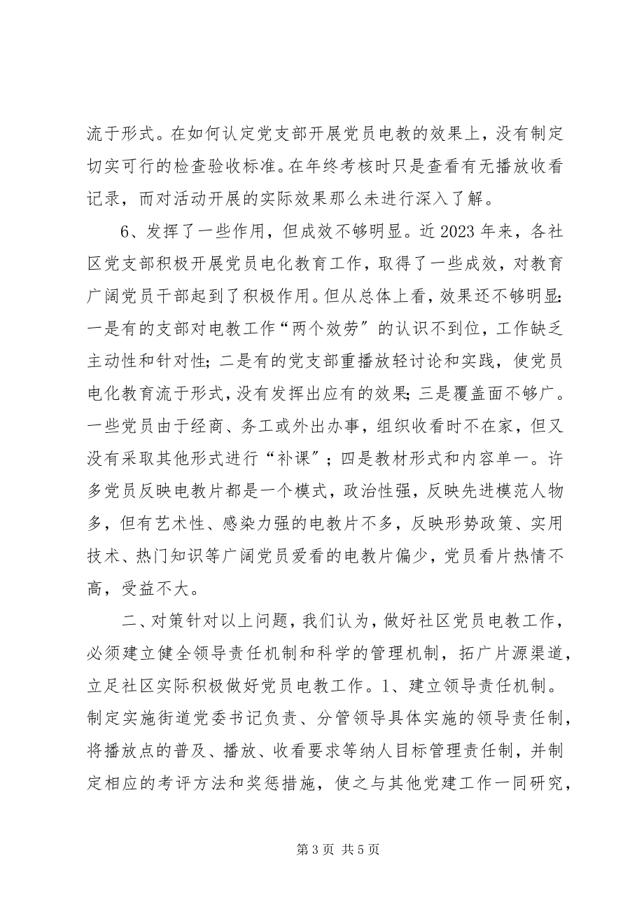 2023年社区党员教育存在问题及对策.docx_第3页