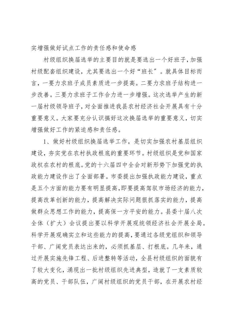 2023年村级组织换届选举动员意见新编.docx_第2页