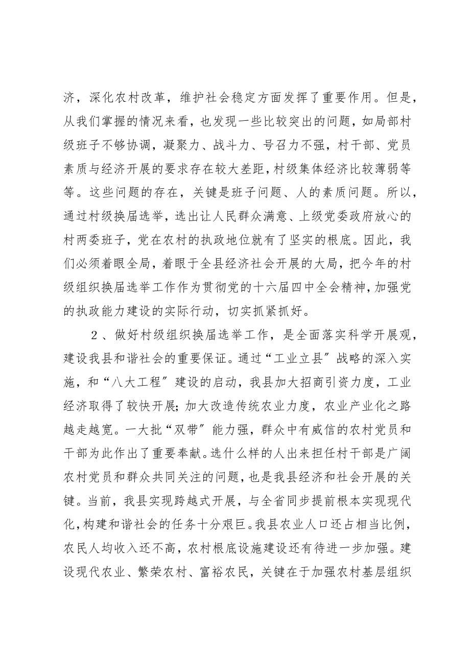 2023年村级组织换届选举动员意见新编.docx_第3页