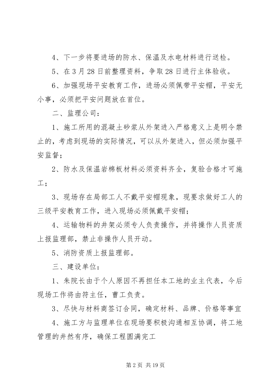 2023年法院工地例会会仪纪要12.docx_第2页